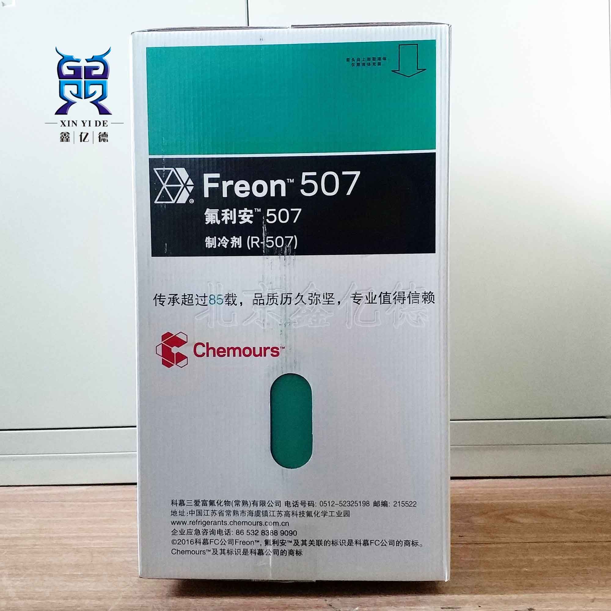 Chemours科慕氟利安R507冷媒制冷剂