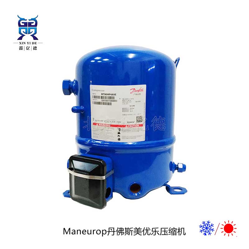 丹佛斯压缩机MTZ80HP4AVE_6.5匹R404A美优乐中高温活塞压缩机