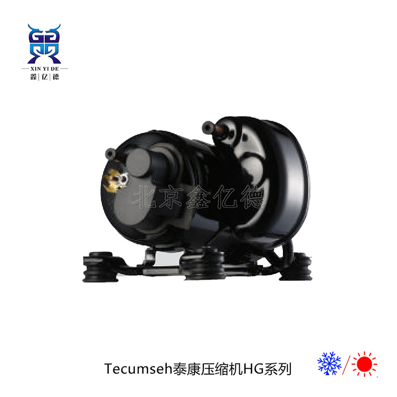 Tecumseh泰康HGA4492Z_R404A高背压-15℃中低温卧式转子压缩机_谷轮压缩 